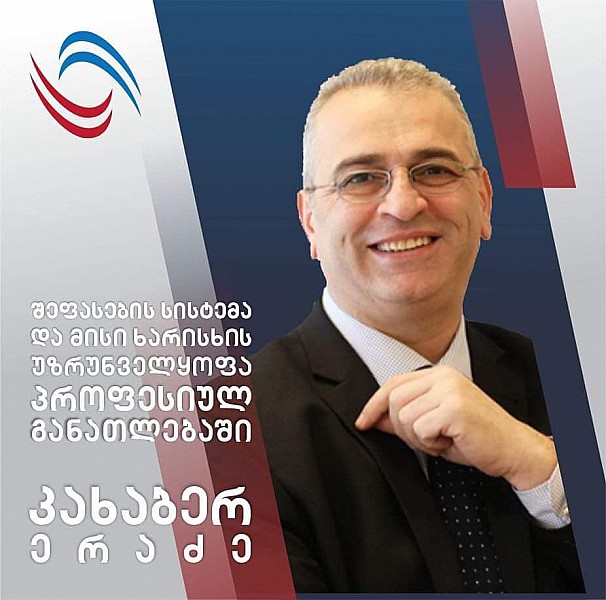 პროფესიულ განათლებაში შეფასების საკითხებში ტრენინგები ჩატარდა