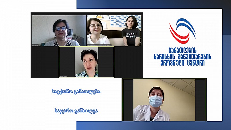 საექთნო განათლების ჩარჩო დოკუმენტის საჯარო განხილვა!