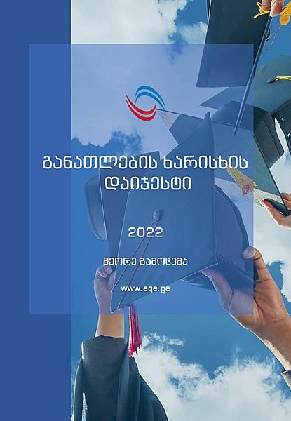 გამოიცა ცენტრის ელექტრონული ჟურნალი 2022