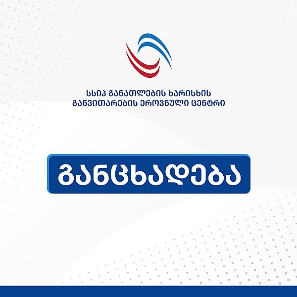 მოქალაქეთა საყურადღებოდ